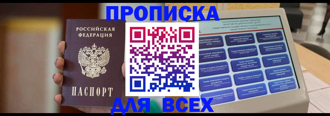 временная регистрация купить в Хабаровском крае